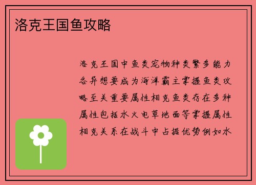 洛克王国鱼攻略