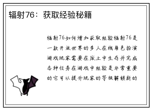 辐射76：获取经验秘籍