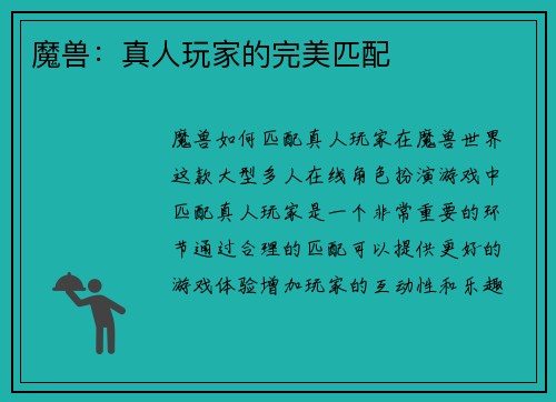 魔兽：真人玩家的完美匹配