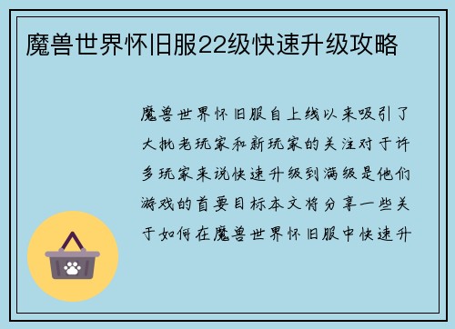 魔兽世界怀旧服22级快速升级攻略