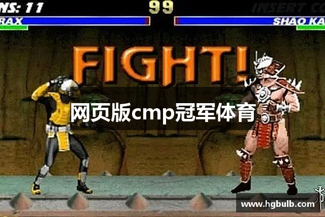 网页版cmp冠军体育