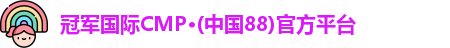cmp冠军体育
